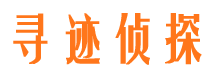 礼泉寻迹私家侦探公司